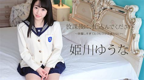 姫川ゆうなの無料エロ動画 171本